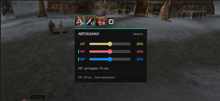 Автобанки: иконки HP, маны и CP и три настройки порогов